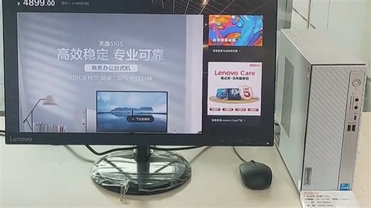 联想天逸 510S 办公优选：强劲性能，节省空间