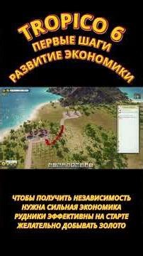 TROPICO 6 — Как выжить в начале? часть 1
