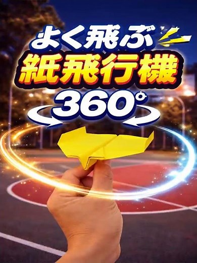 [One Piece of Paper] How to Make the World's Fastest Flying Paper Airplane