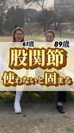 If you don't use your hip joints, they'll stiffen up #shorts