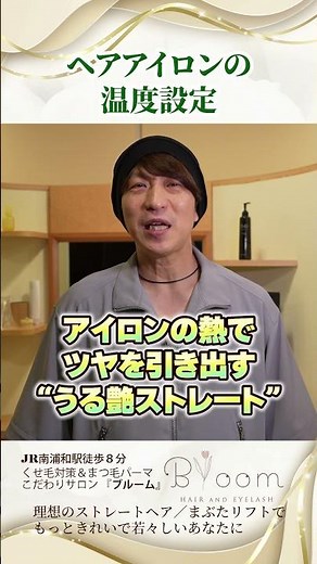 ヘアアイロン温度設定どうしてる？