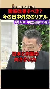 🎉 100,000 views! [Japan-China Relations] Is it okay to leave things as they are? China's impatien...