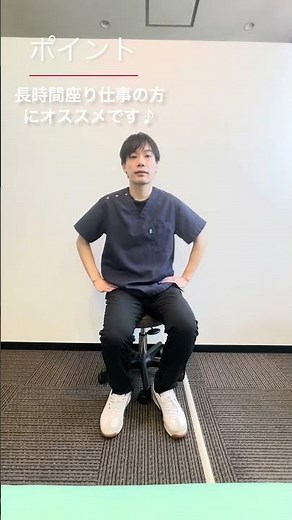 【理学療法士が教える】座ってできる腰痛改善運動11 長時間座り仕事の人にオススメ！
