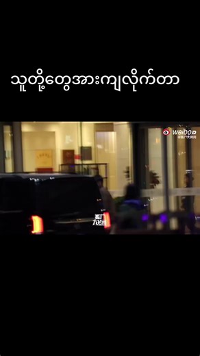 yang Zi Xiao zhan လေဆိပ် က်တန်သွားတာနော် ညစာသွားစားတယ်ထင်လို့