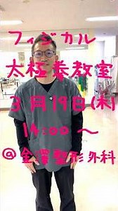 Introducing Physical Tai Chi Classes #Rehabilitation #OnojoCity #KasugaCity #Fukuoka #Orthopedics...