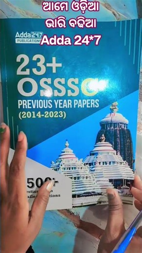 pyq pratice with adda24*7 #ytshorts #odisha #adda247 ‪@adda247‬