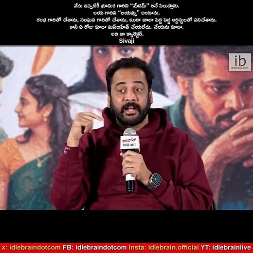 నేను ఇప్పటికీ భూమిక గారిని “మేడమ్” అనే పిలుస్తాను. లయ గారిని “లయమ్మ” అంటాను.