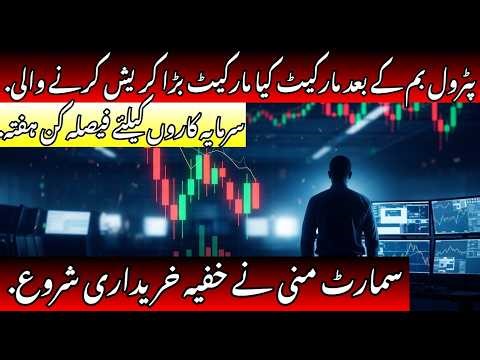 PSX Alert: Petrol Bomb ke Baad Market Dump Ya Hidden Rally