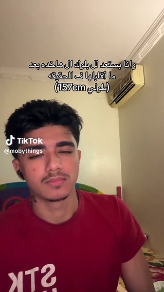 ‏😂😂😂 #fyp #moby #🇪🇬