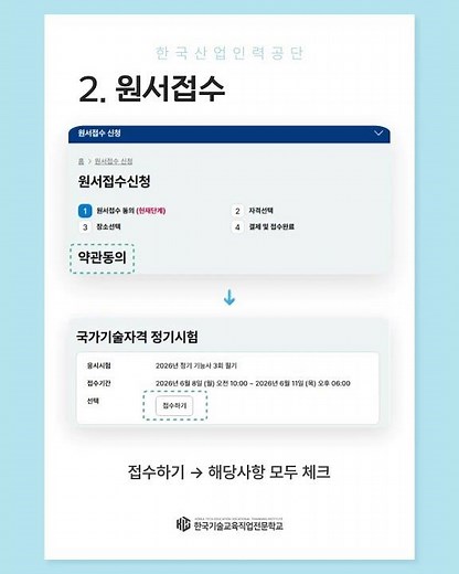 [큐넷]2026년도 정기시험 3회차 필기 원서접수 방법 안내 #shorts