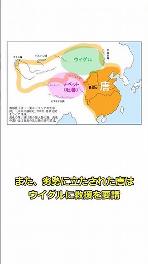 一分世界史用語解説 安史の乱~突厥帝国の復活を夢見た豪族~