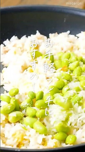 【包丁いらずで簡単！】ツナと枝豆のチャーハン #チャーハン #枝豆 #ツナ缶