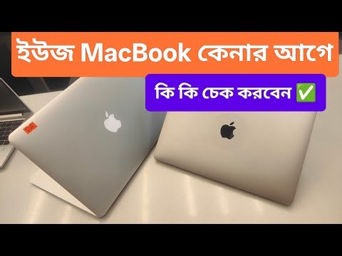 Used MacBook কেনার সময় কি কি চেক করবেন ?Apple laptop buying guide Bangla