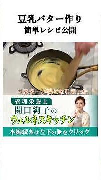 Easy recipe for making soy milk butter revealed