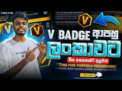 V Badge එක ගන්න ලේසිම විදිහ 2026 😳 | Free Fire Partner Program FULL GUIDE