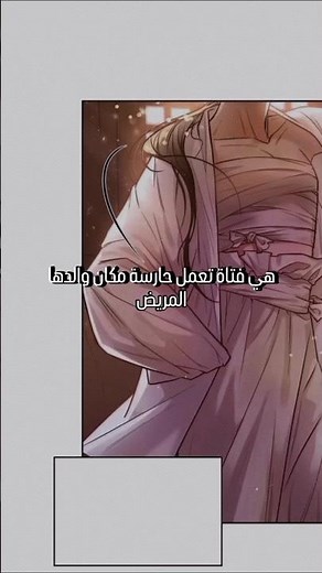 name :Moonrise by the Cliff #manhwa #مانهوا #editfavmanhwa #manhwareccomendation