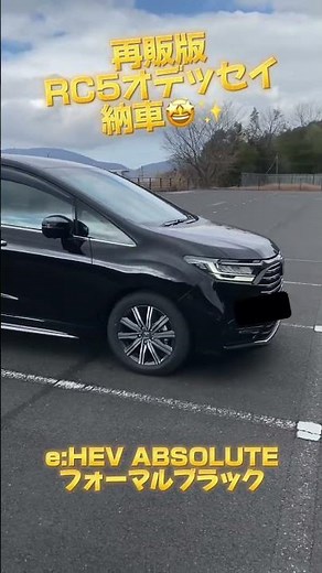 再販版 2023年 新型 RC5 オデッセイハイブリッド e:HEV ABSOLUTE 納車❗️ #オデッセイ #RC5 #オデッセイアブソルート #ブラック #納車 #RC5 #新型オデッセイ