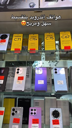 بيع هواتف النقالة بتقسيط مريح وسهل