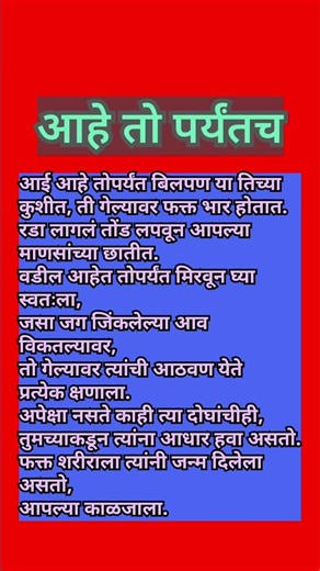 आहे तो पर्यंतच #shorts