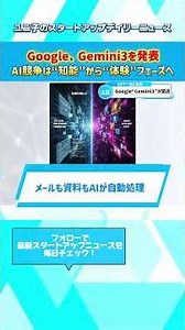 GoogleがGemini 3を発表…“GPT一強”を崩すのか