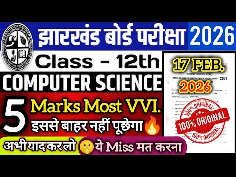 17 February🔥12th CMS Long Questions 5 मार्क्स वाला || Jac 12th Computer Science Long Questions Ans.