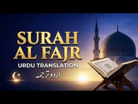 I Stopped Just Listening To Quran: The Truth About Surah Fajr