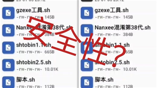 各种shell加密安全性测试