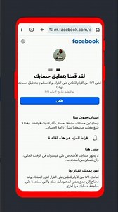 تم تعطيل حسابك استرجاع حساب الفيسبوك المعطل بسهولة 2026