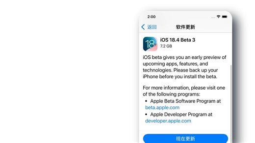 来了！iOS18.4beta3发布更新