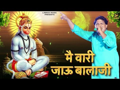 Mai Vari Jau Bala Ji (Official Video) Surjeet Vedi | Live Show | Latest Haryanvi Bhajan 2024