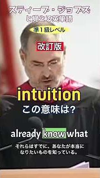 ●●に従って行動する 【改訂版】英検準1級レベル No.20 intuition #英検準1級 #英単語 #英語学習 #リスニング #TOElC