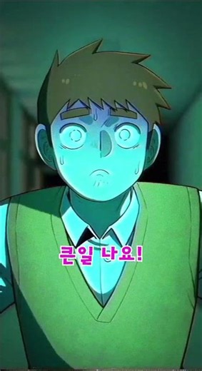 L을 가져가 생존 수업(출처:네이버웹툰,권루트) #권루트합성대회