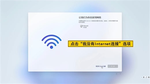 Windows安装跳过联网激活验证