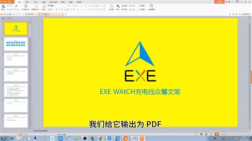 14PPT的节目制作保存发布