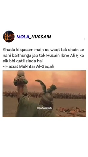 ⚔️ "The Powerful Oath of Mukhtar Al-Saqafi 🖤 | Karbala Status 2026
