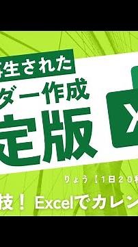 【200万再生】Excel初心者でも作れるプロ級のカレンダー作成！