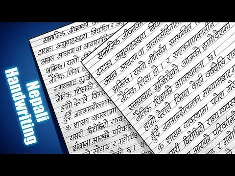 Nepali handwriting practice. Nepali handwriting.