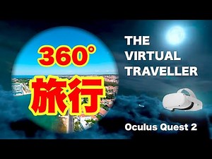 Oculus Quest 2 World Travel Tour VR [The Virtual Traveler (App Lab)]