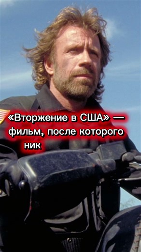 Ушла легенда боевиков прошлого века #ЧакНоррис #кино #фильм #боевик #актёр