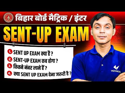 Sent Up Exam 2025 Full Details | Bihar Board ने जारी की Official Date & New Guidelines | BSEB Update