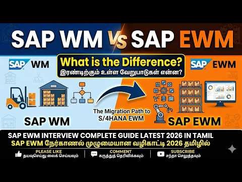 2. What is the difference between SAP WM and EWM?" | Real-time Scenario Explanation in Tamil