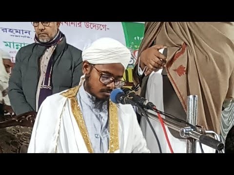 বগুড়া জেলা, আদমদীঘি মুরইল শাঁকোয়া থেকে সরাসরি হাফেজ মুফতি মাওঃ এনামুল হাসান বিন আফগান 20/12/2025