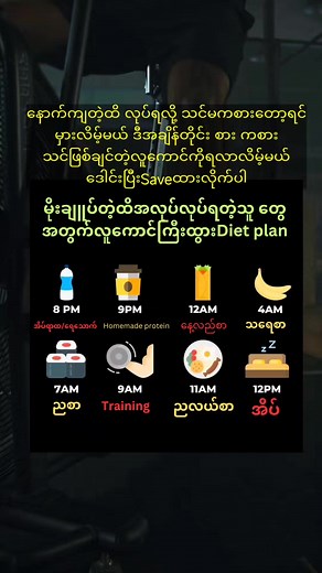 Nightshift worker muscle gain diet plan #muscle #tips #gain | TT Fitness Vlog