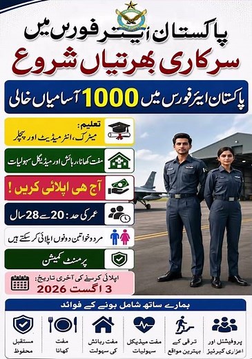 Latest PAF Jobs 2026 | Pakistan Air Force PAF Jobs 2026 | Join Air Force PAF as Commissioned Officer