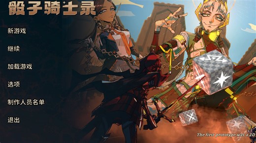 【Dice Gambit】骰子骑示录试玩体验