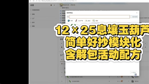 [含解包内容，终末地活动产线]12×25息壤玉葫芦模块化产线蓝图，摆完挂机