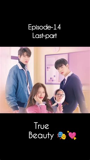 🎬TRUE BEAUTY [ HINDI ] ⭐ RATING :- 10/10⭐️ [ MUST WATCH ] DRAMA😘,COMEDY😍,ROMANCE🥰 #truebeauty #kdrama #hindidubbed #tiktokforyou #episode14