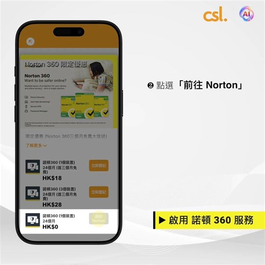 csl - Norton 360 啟用步驟