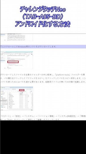 チャレンジタッチNeo（TAB A05 BD）をアンドロイド化する方法 古いスバルサンバーを整備してキャンピングカーを自作します。 ｜軽自動車を車検整備して、車中泊できるようにします。