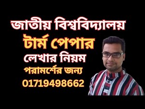 How to write a term paper?।।টার্ম পেপার লেখার কৌশল।।মাস্টার্স শেষপর্ব টার্ম পেপার লেখার নিয়ম